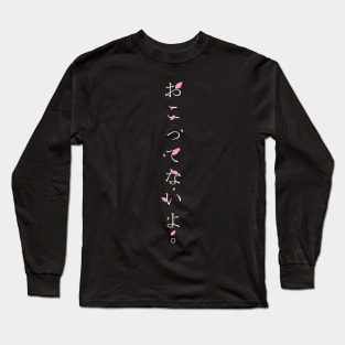 Okottenaiyo (おこってないよ) = I am not angry. in Japanese traditional horizontal writing style all hiragana in white on pink Sakura Cherry blossom petal Long Sleeve T-Shirt